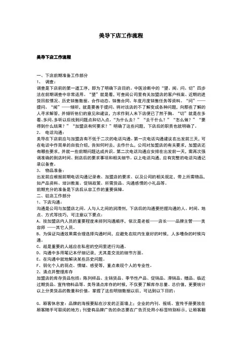 美导下店工作流程