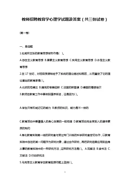 2011年教师招聘教育学心理学试题及答案