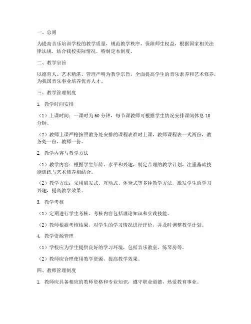 音乐培训学校管理制度