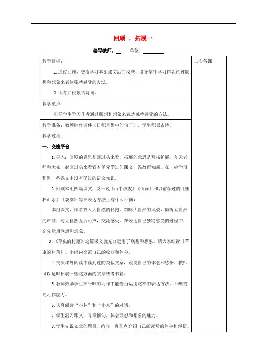六年级语文上册回顾拓展一教案新人教版