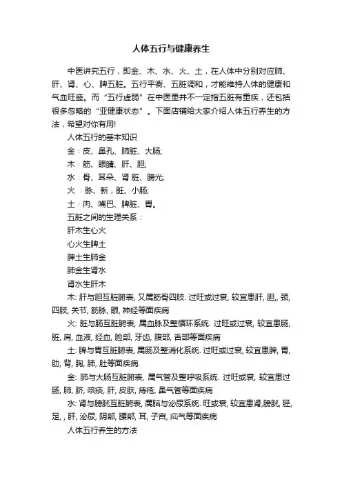 人体五行与健康养生