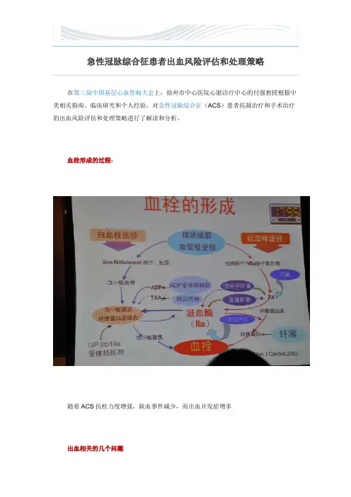 急性冠脉综合征患者出血风险评估和处理策略【精品文档】