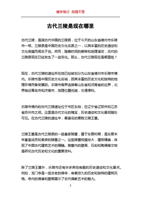 古代兰陵是现在哪里