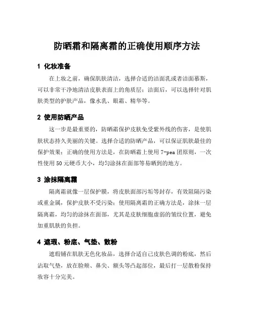 防晒霜和隔离霜的正确使用顺序方法