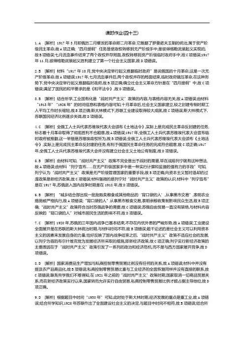 2020届高考一轮复习通史版历史作业：第14单元 作业手册-答案 Word版含解析