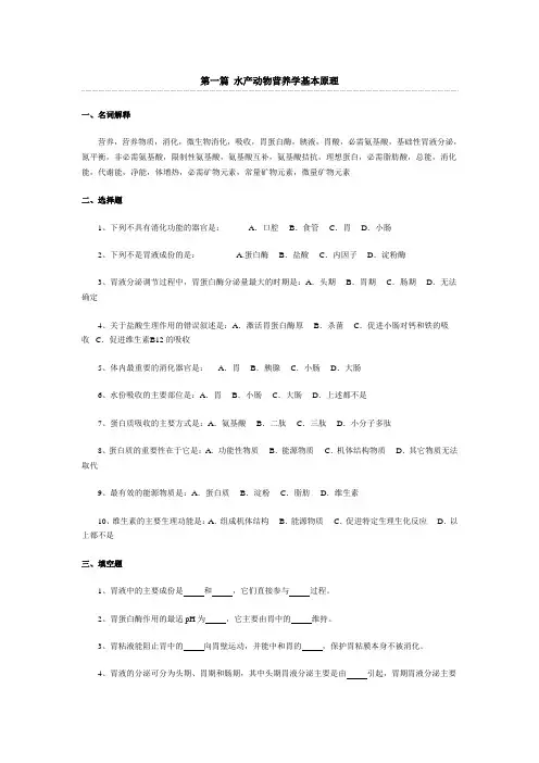 水产营养与饲料