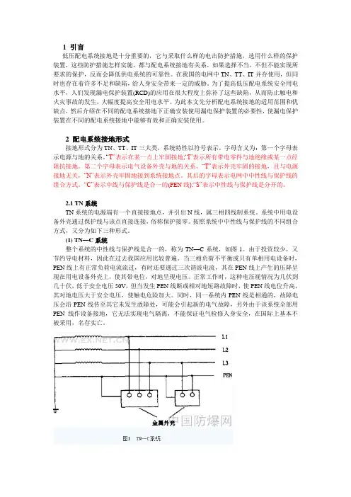 低压配电系统的几种接地形式TT、TN、IT