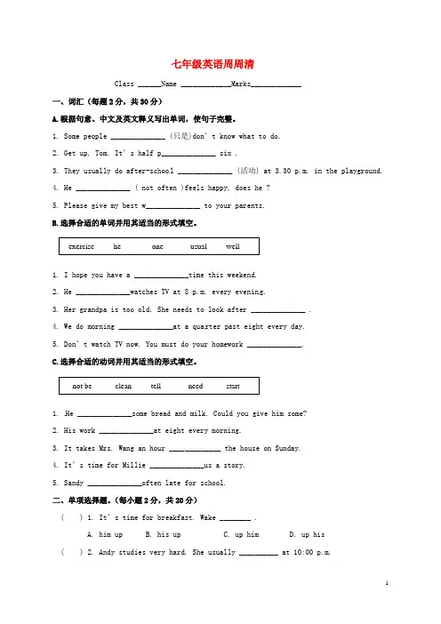 沛龙固镇七年级英语下学期周周清练习牛津版