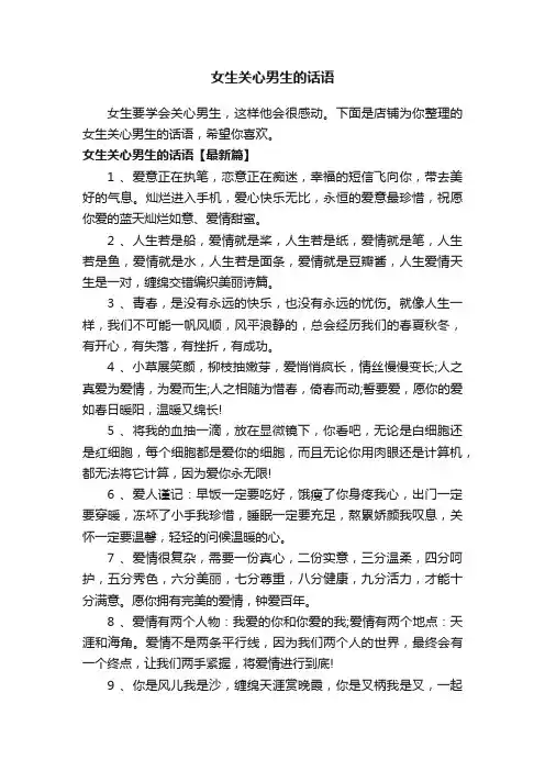 女生关心男生的话语