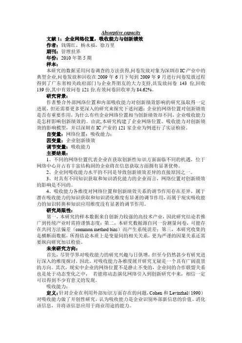 吸收能力总结