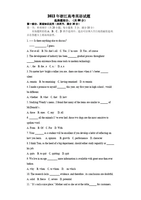 2012高考英语真题_浙江卷及答案(全word版)