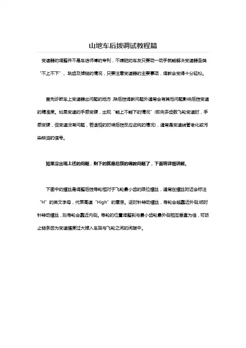 山地车后拨调试教程篇
