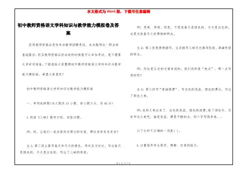 初中教师资格语文学科知识与教学能力模拟卷及答案