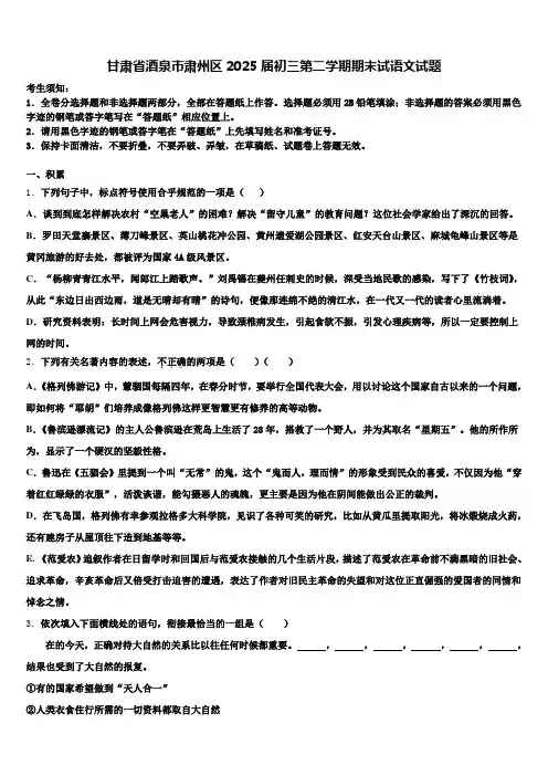 甘肃省酒泉市肃州区2025届初三第二学期期末试语文试题含解析