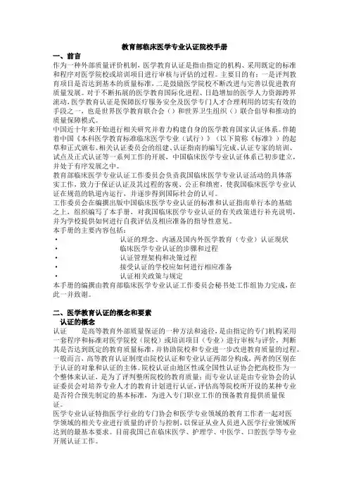 教育部临床医学专业认证院校手册