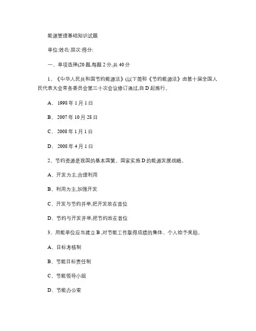 (答案)能源管理基础、体系知识试题