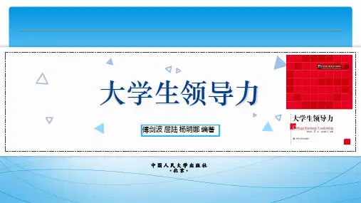 大学生领导力第09章PPT