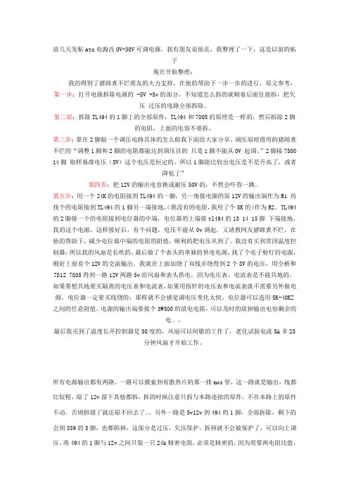 电脑ATX电源改0V-30V可调电源,电流