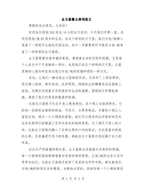 生日蛋糕主持词范文