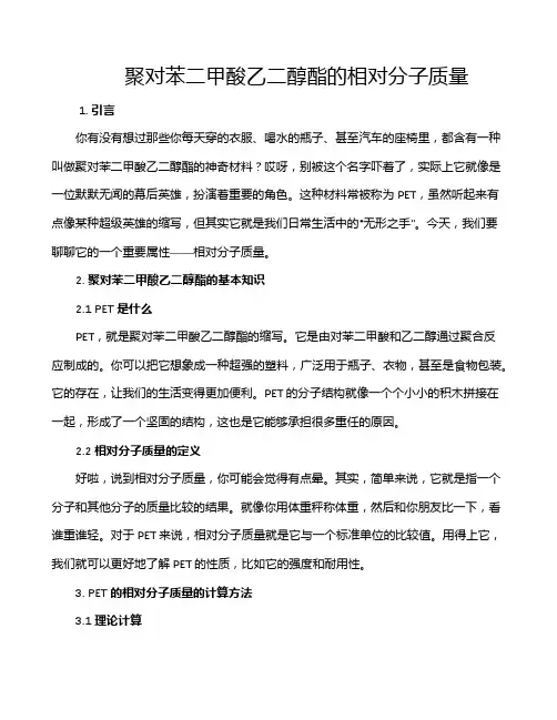 聚对苯二甲酸乙二醇酯的相对分子质量