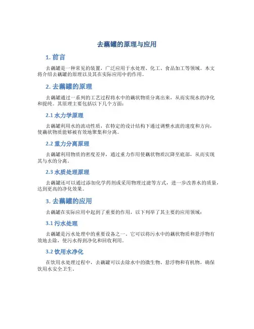 去藕罐的原理与应用