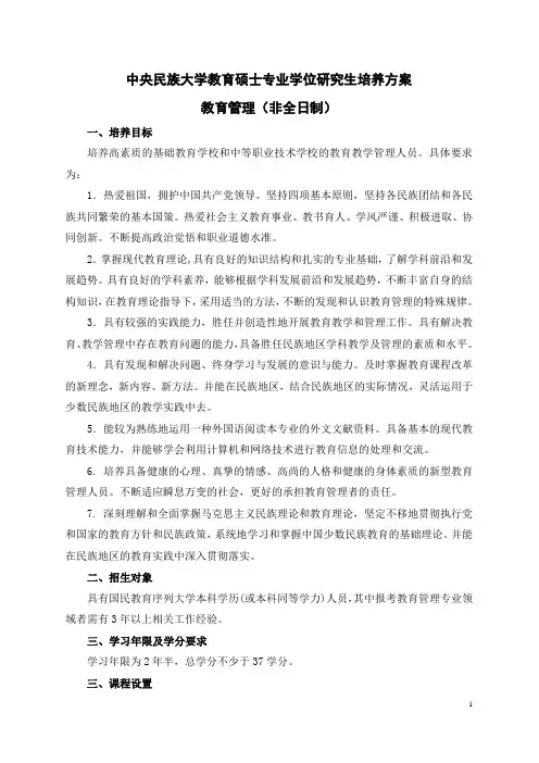 中央民族大学教育硕士专业学位研究生培养方案