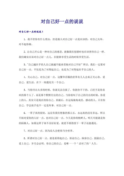 对自己好一点的说说