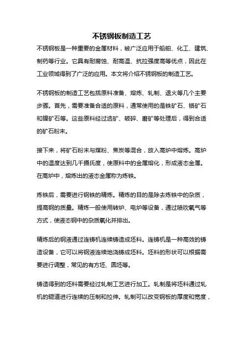 不锈钢板制造工艺