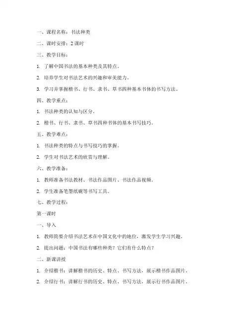书法种类教案设计模板范文