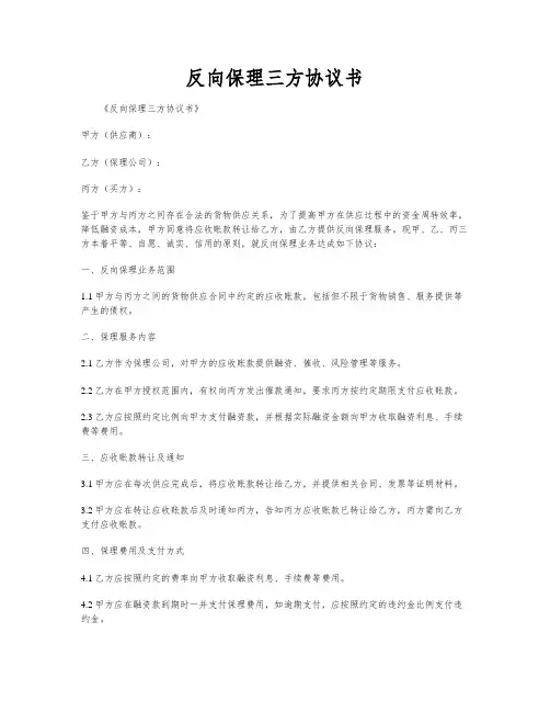 反向保理三方协议书