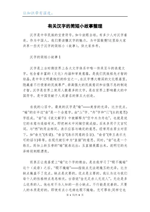 有关汉字的简短小故事整理