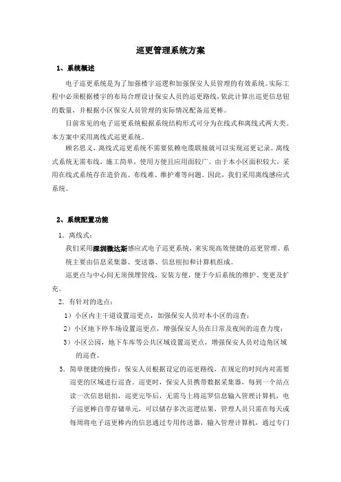 巡更管理系统方案