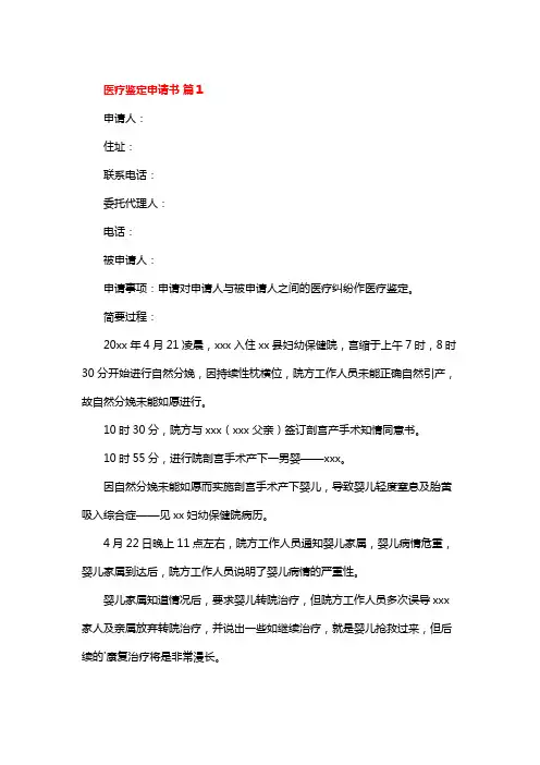 医疗鉴定异议申请书范文