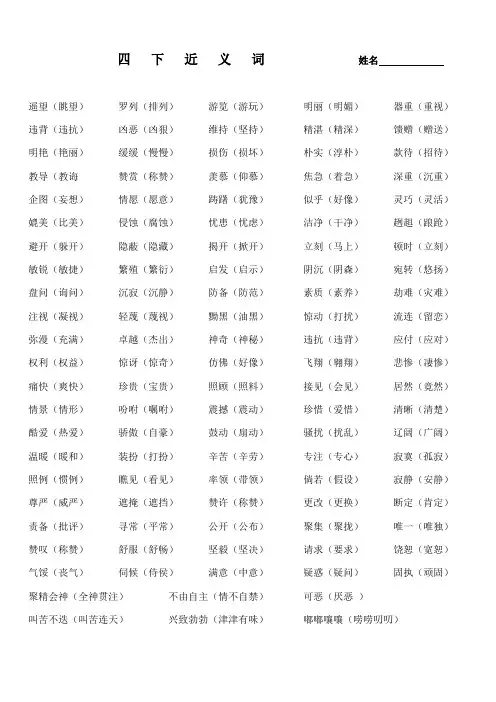 四下语文近义词反义词汇总(含答案)