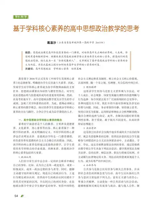 基于学科核心素养的高中思想政治教学的思考
