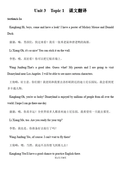 仁爱英语 九年级上册Unit 3 Topic 1 课文翻译