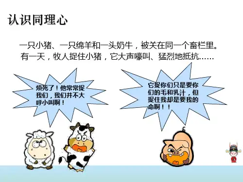 同理心沟通ppt课件