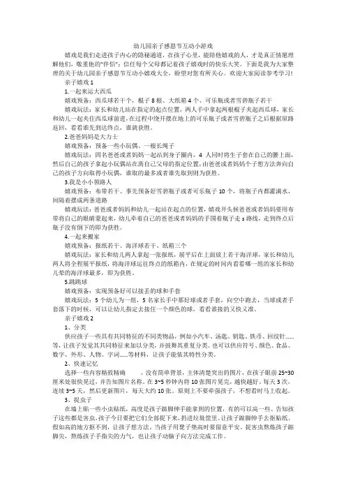 幼儿园亲子感恩节互动小游戏