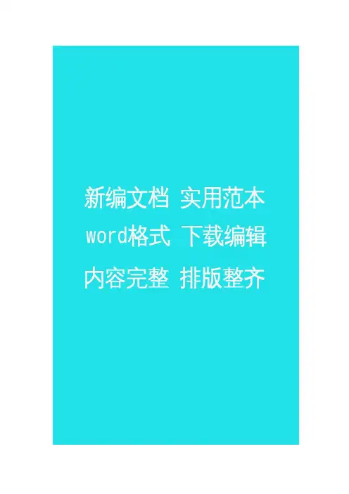 【新编】生态经济养猪项目商业计划书