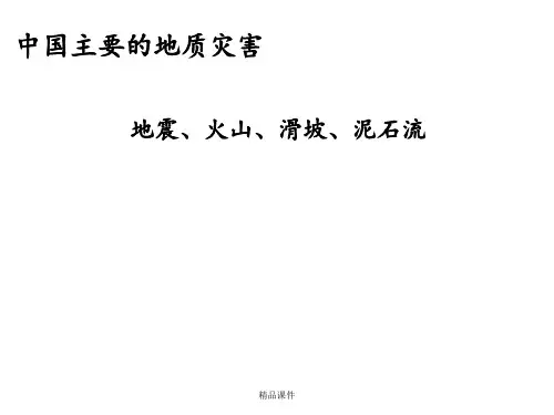 中国地质灾害