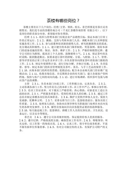 茶楼有哪些岗位？