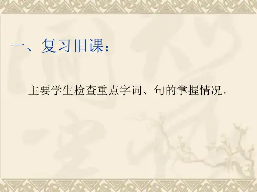 口技课件第三课时