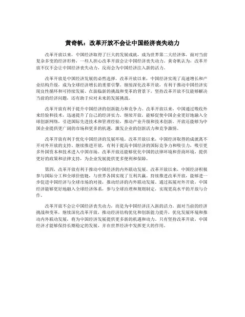 黄奇帆：改革开放不会让中国经济丧失动力