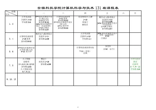 2013课表