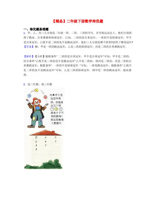 【精品】二年级下册数学培优题