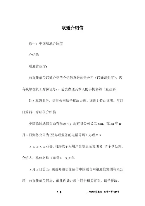 联通介绍信