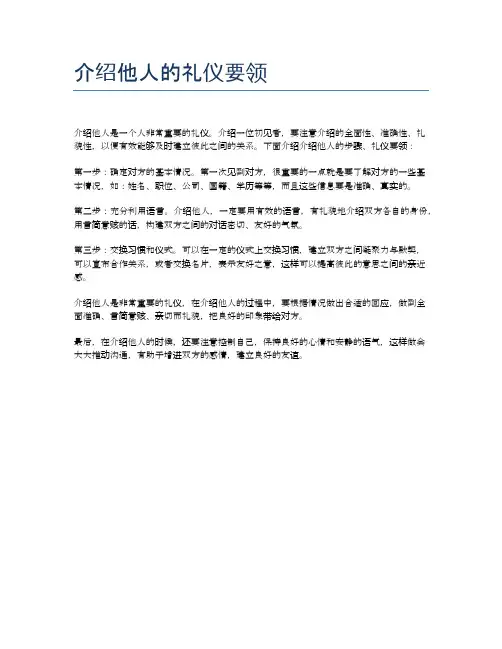 介绍他人的礼仪要领