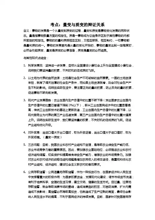 量变与质变的辩证关系