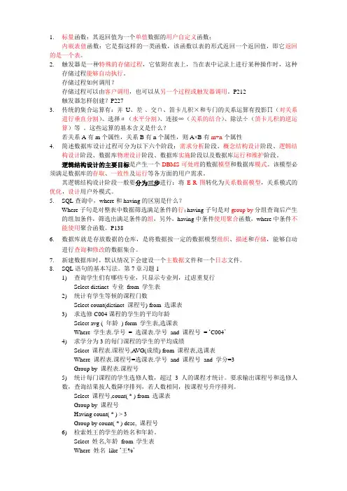 数据库知识要点1 - 副本