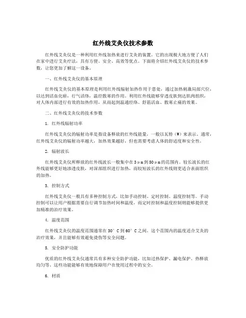 红外线艾灸仪技术参数